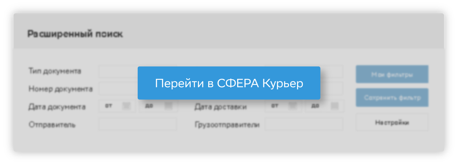 Web-кабинет СФЕРА EDI