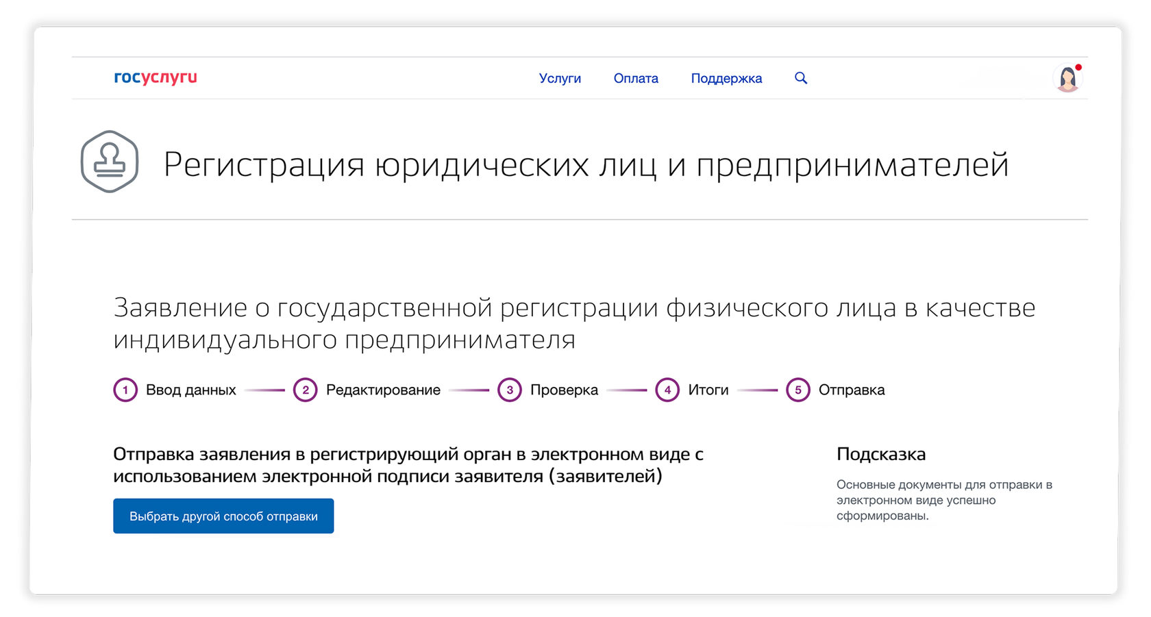 Как проверить электронную подпись на госуслугах